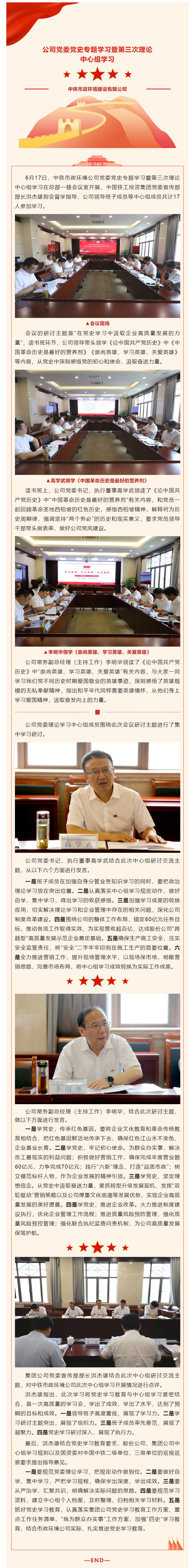 党史专题学习暨中心组学习.png