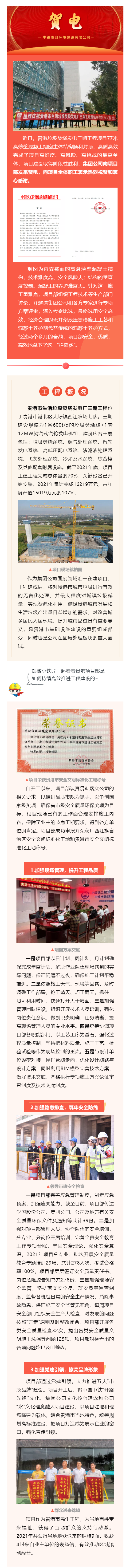 贵港收到贺信长图.png