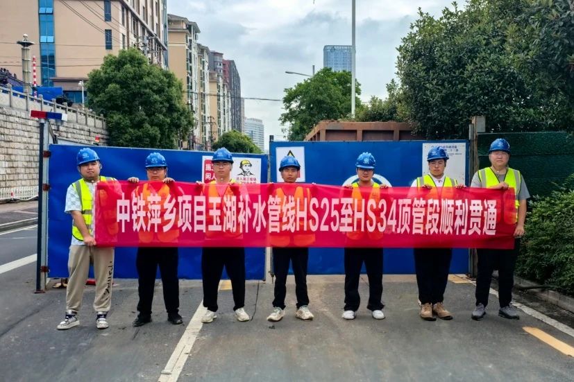 萍乡项目（东区污水处理厂至玉湖补水管线项目）338米关键顶管贯通.jpg