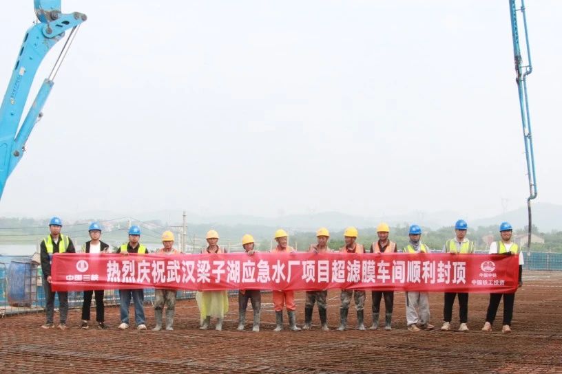 梁子湖应急水厂项目超滤膜车间顺利封顶.jpg