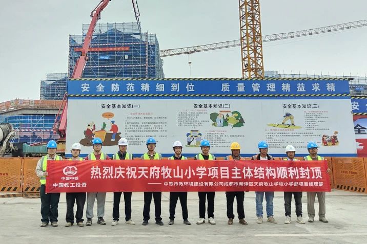 成都市新津区天府牧山学校小学部项目主体结构顺利封顶.jpg